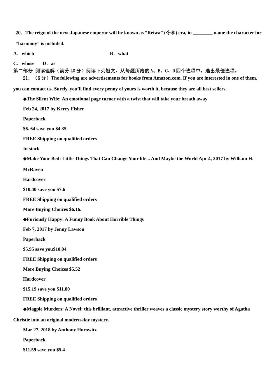 2023届四川省遂宁市射洪中学高考英语押题试卷（含解析）.doc_第3页