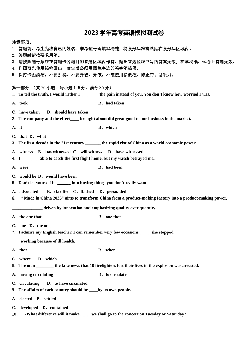 2023届湖南省永州市重点中学高考考前模拟英语试题（含解析）.doc_第1页