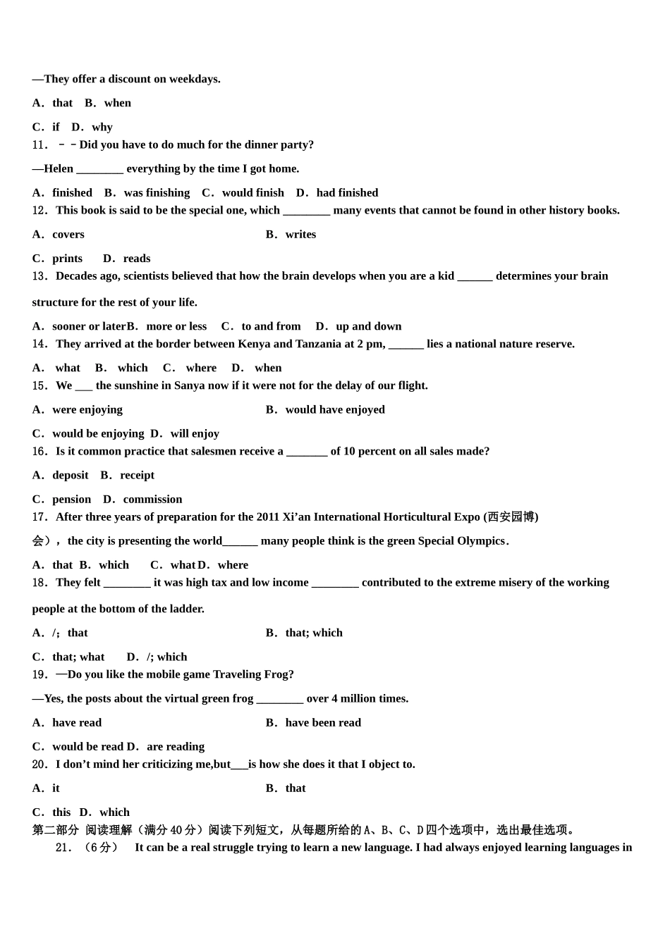 2023届湖南省永州市重点中学高考考前模拟英语试题（含解析）.doc_第2页