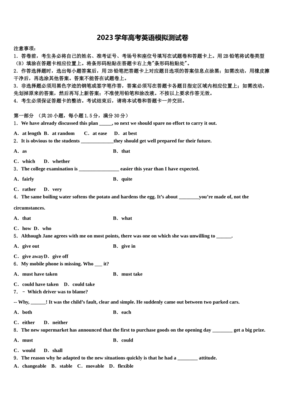 2023届天津市宁河区芦台第一中学高考英语押题试卷（含解析）.doc_第1页