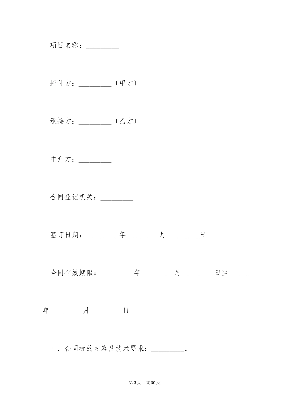 2023技术开发合同56范文.docx_第2页