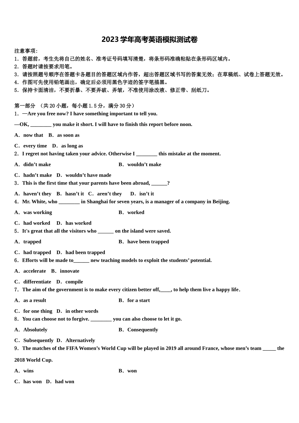 2023届山东省齐河县一中高考英语三模试卷（含解析）.doc_第1页