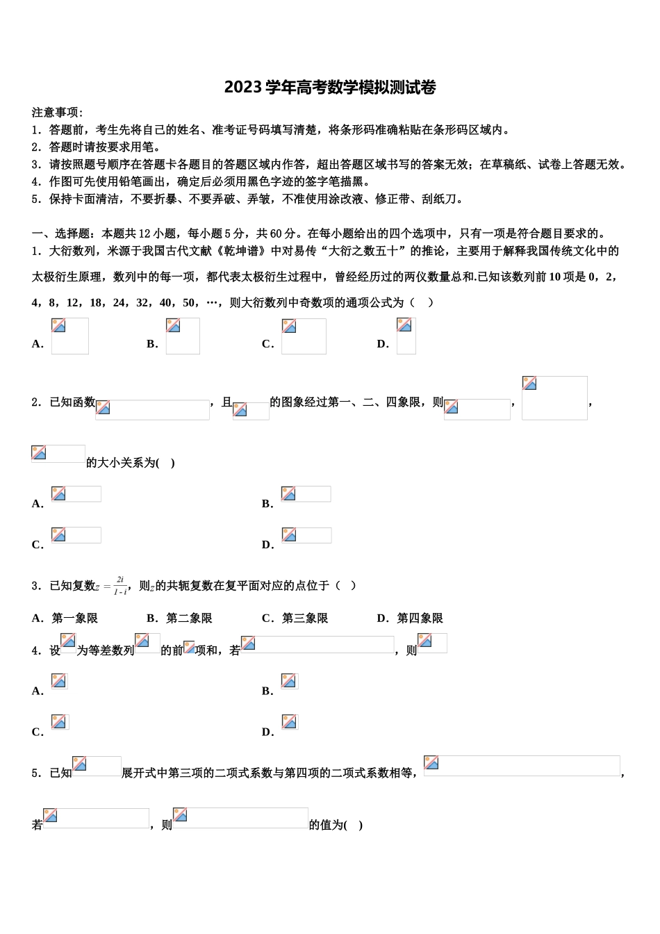 2023届湖北省天门、仙桃、潜江市高考数学四模试卷（含解析）.doc_第1页