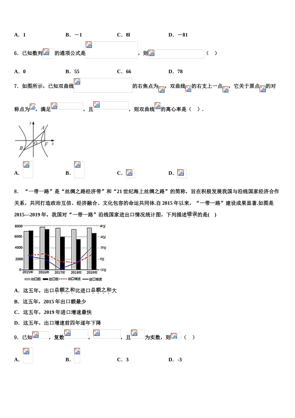 2023届湖北省天门、仙桃、潜江市高考数学四模试卷（含解析）.doc_第2页