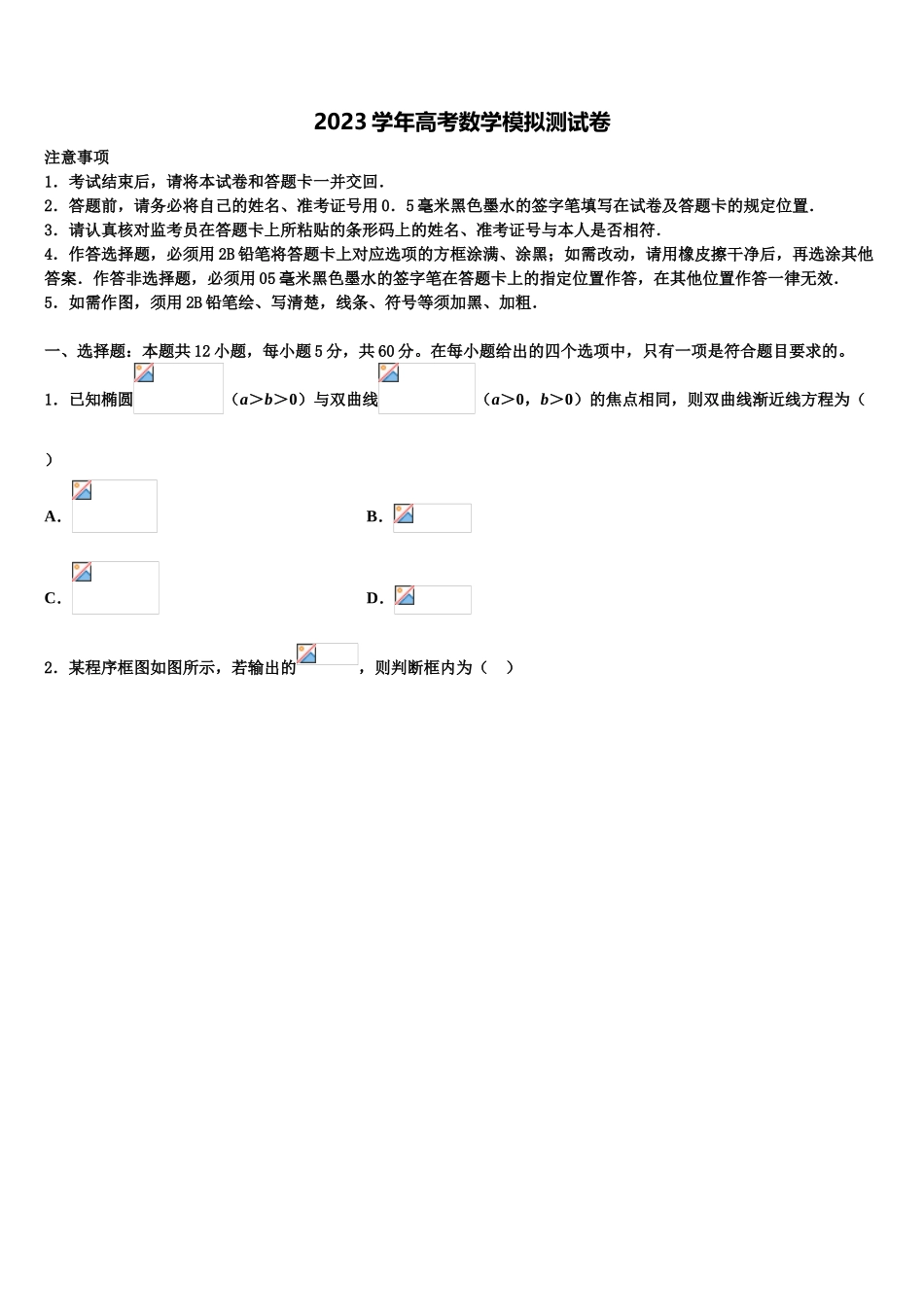 2023届河南省信阳市高级中学高考数学考前最后一卷预测卷（含解析）.doc_第1页