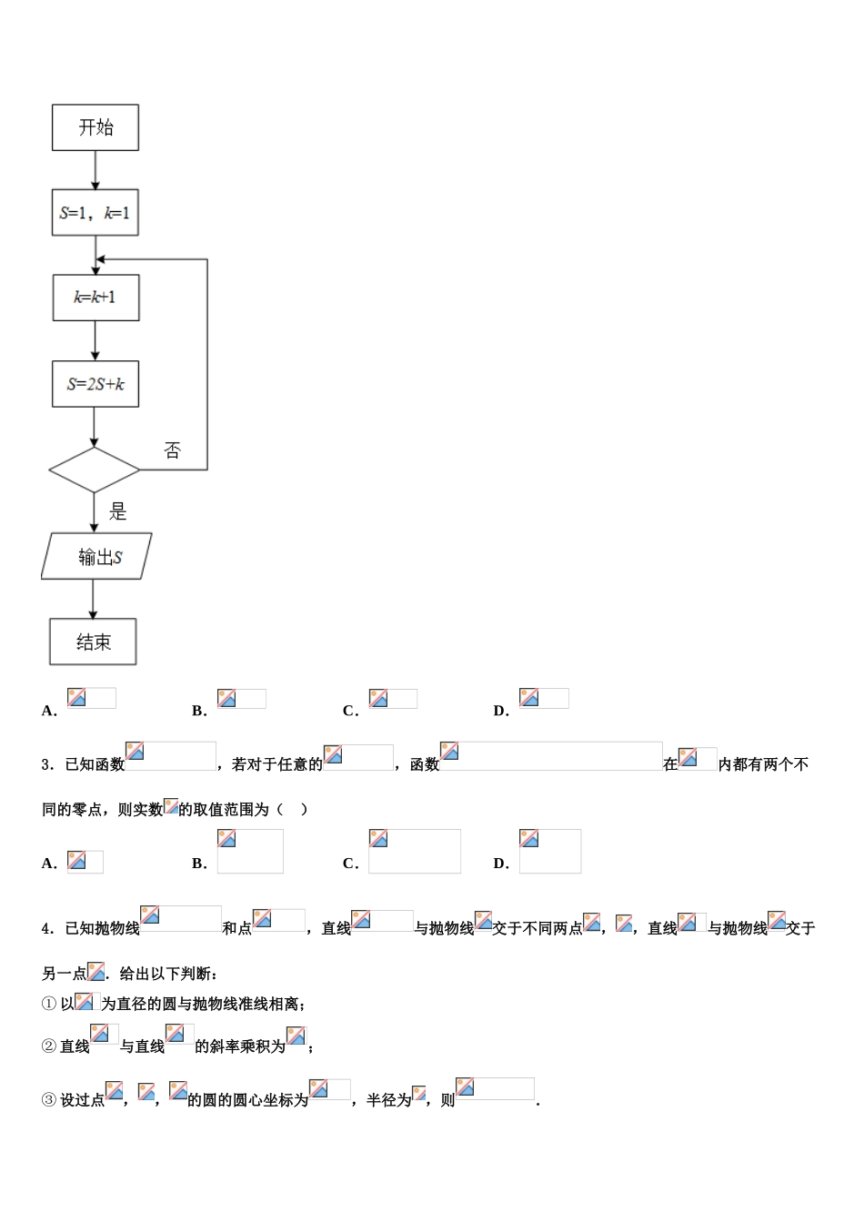 2023届河南省信阳市高级中学高考数学考前最后一卷预测卷（含解析）.doc_第2页
