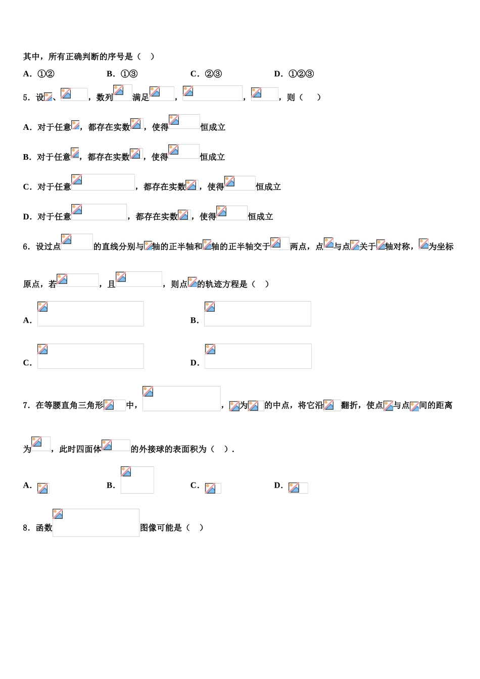 2023届河南省信阳市高级中学高考数学考前最后一卷预测卷（含解析）.doc_第3页