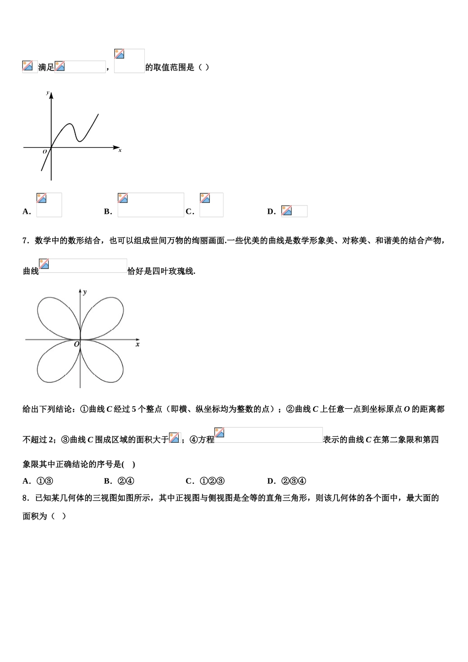 2023届湖北省荆州成丰学校高考仿真卷数学试卷（含解析）.doc_第2页