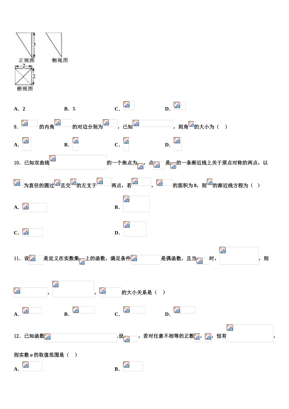 2023届湖北省荆州成丰学校高考仿真卷数学试卷（含解析）.doc_第3页