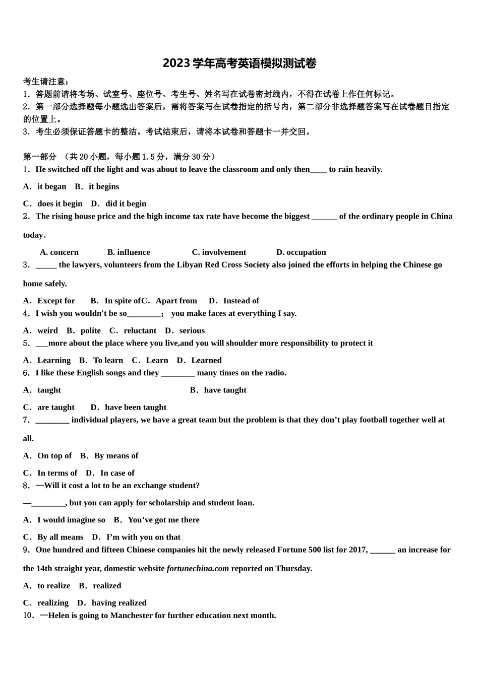 2023届宁夏银川市宁夏育才中学高考英语必刷试卷（含解析）.doc_第1页