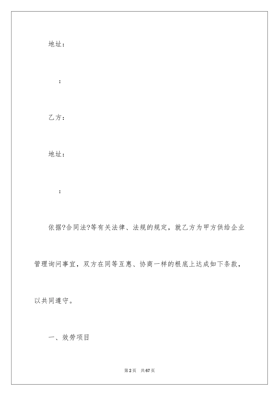 2023技术服务合同161范文.docx_第2页