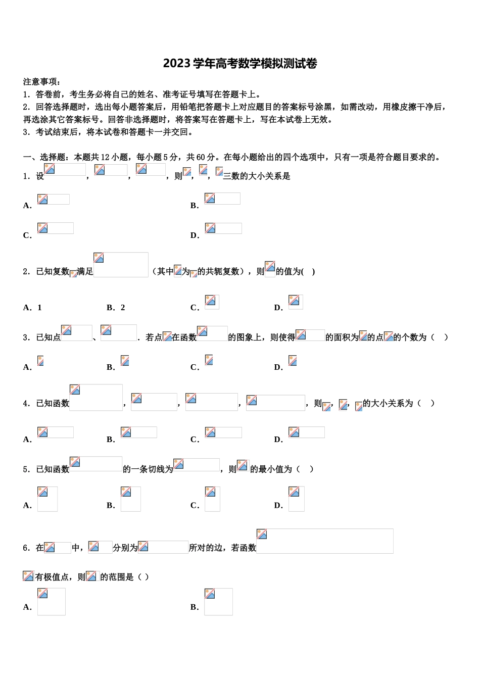 2023届黑龙江省大庆市四中高考数学押题试卷（含解析）.doc_第1页