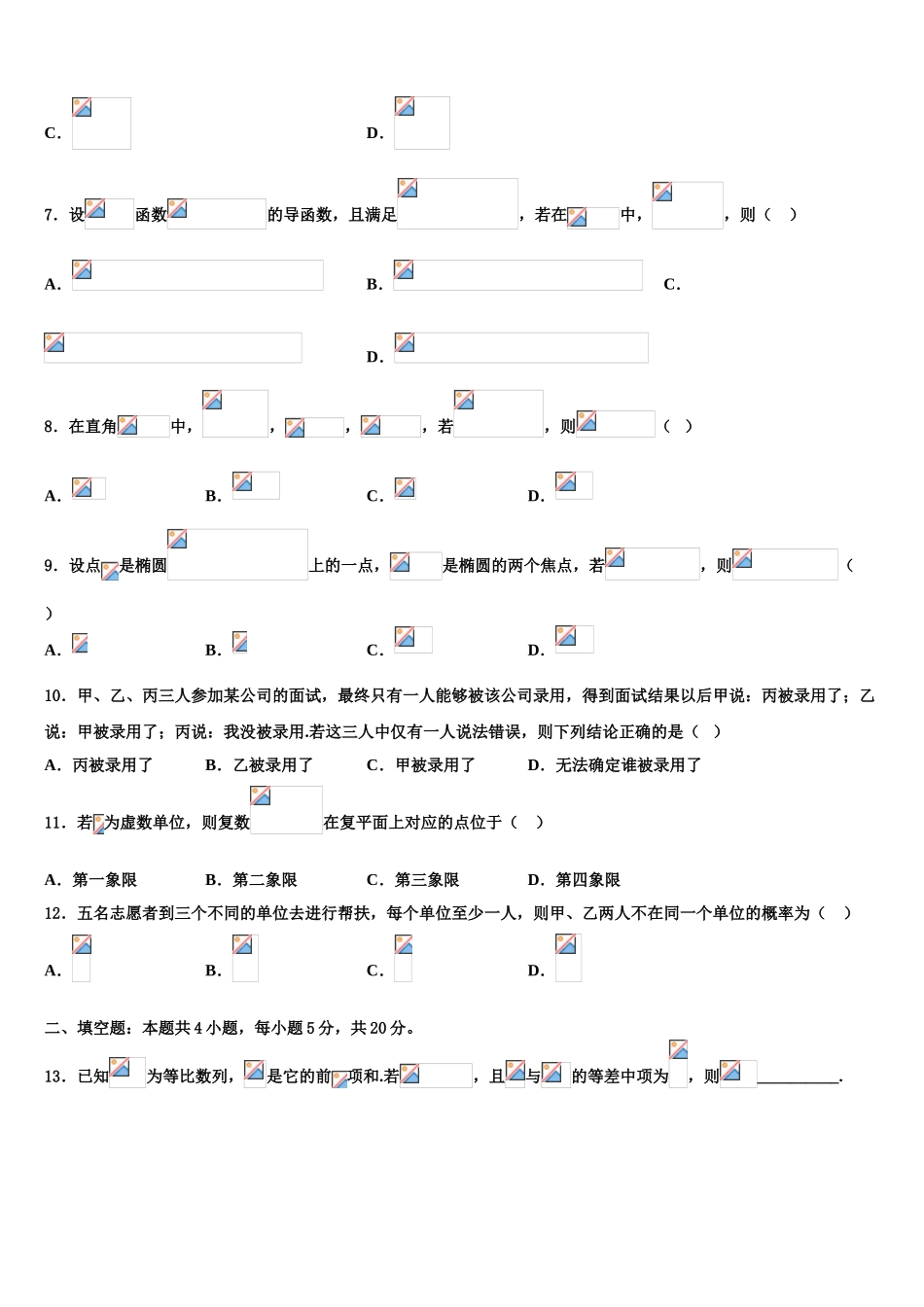 2023届黑龙江省大庆市四中高考数学押题试卷（含解析）.doc_第2页