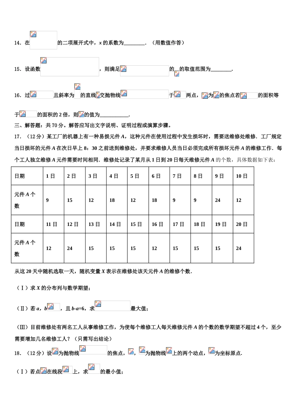 2023届黑龙江省大庆市四中高考数学押题试卷（含解析）.doc_第3页