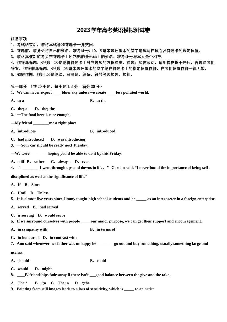 2023届郑州市高考英语考前最后一卷预测卷（含解析）.doc_第1页