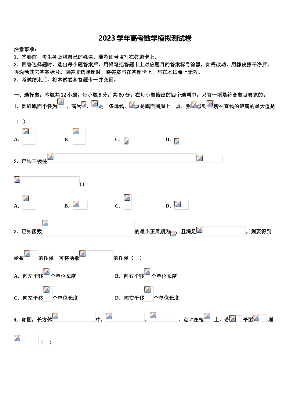 2023届湛江市徐闻中学高考数学五模试卷（含解析）.doc_第1页