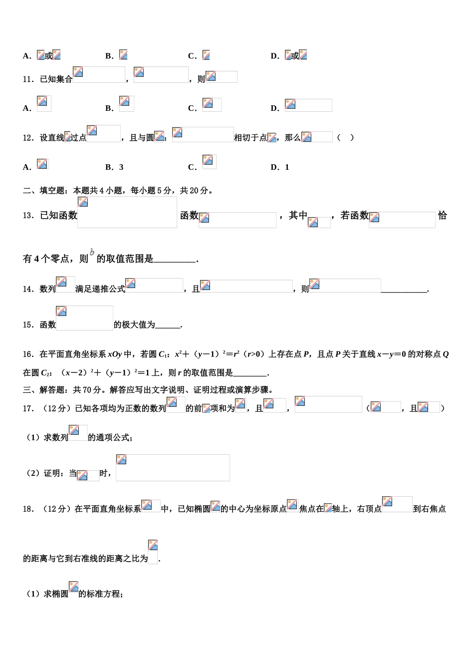 2023届湛江市徐闻中学高考数学五模试卷（含解析）.doc_第3页