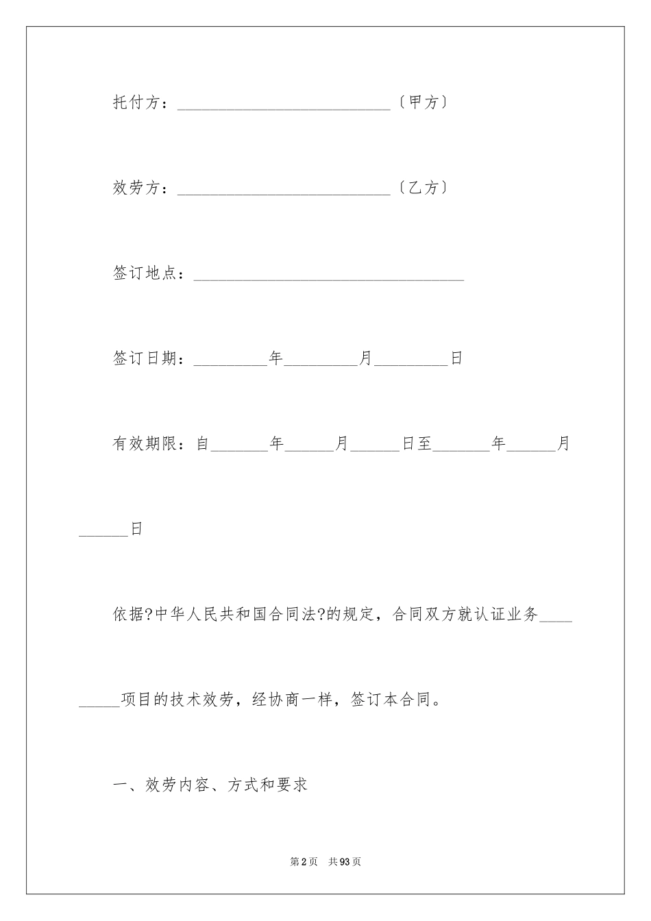 2023技术服务合同174范文.docx_第2页