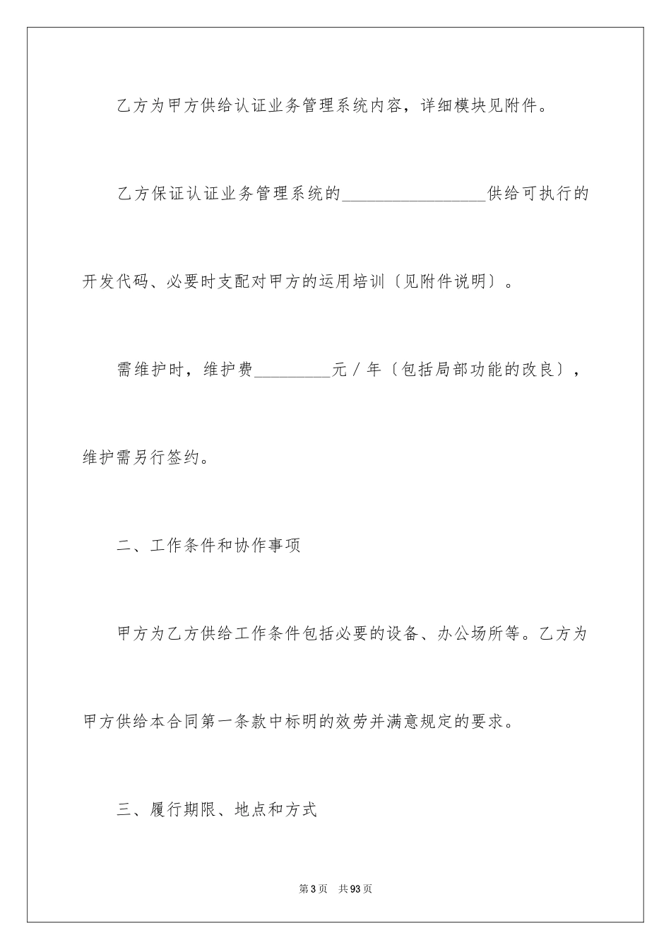 2023技术服务合同174范文.docx_第3页