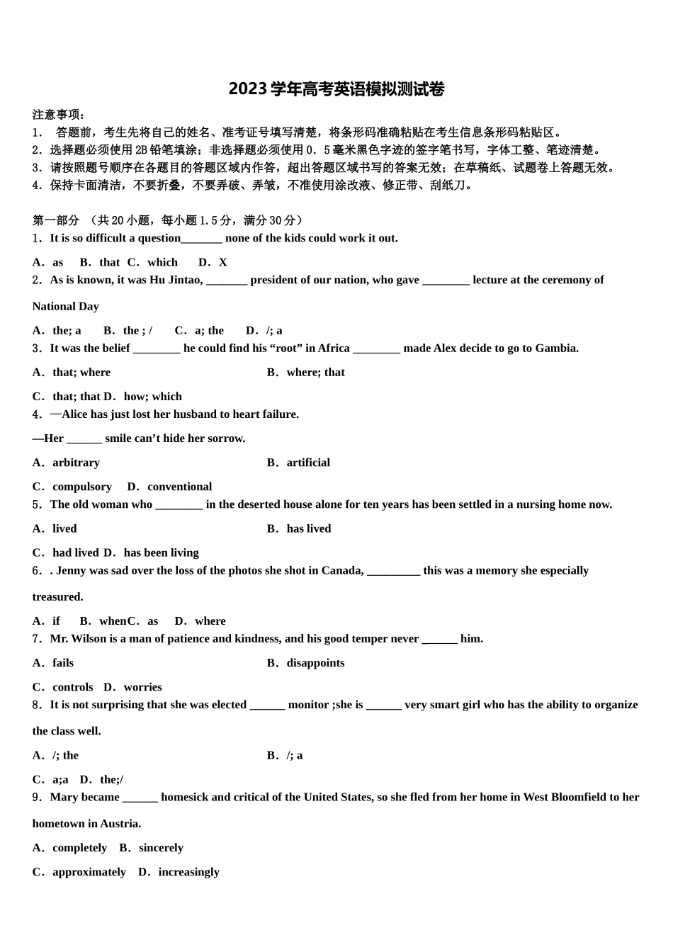 2023届重庆市示范中学高考英语全真模拟密押卷（含解析）.doc_第1页