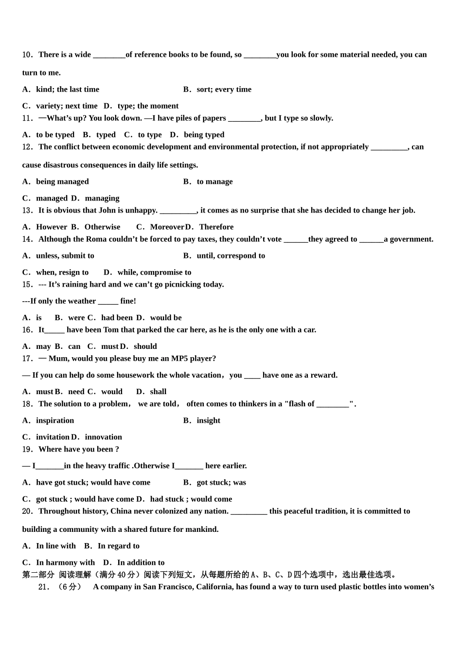 2023届重庆市示范中学高考英语全真模拟密押卷（含解析）.doc_第2页