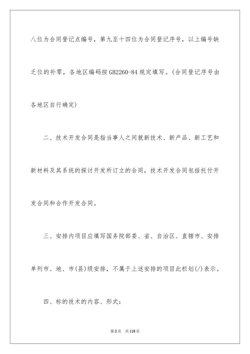 2023技术开发合同84范文.docx_第3页