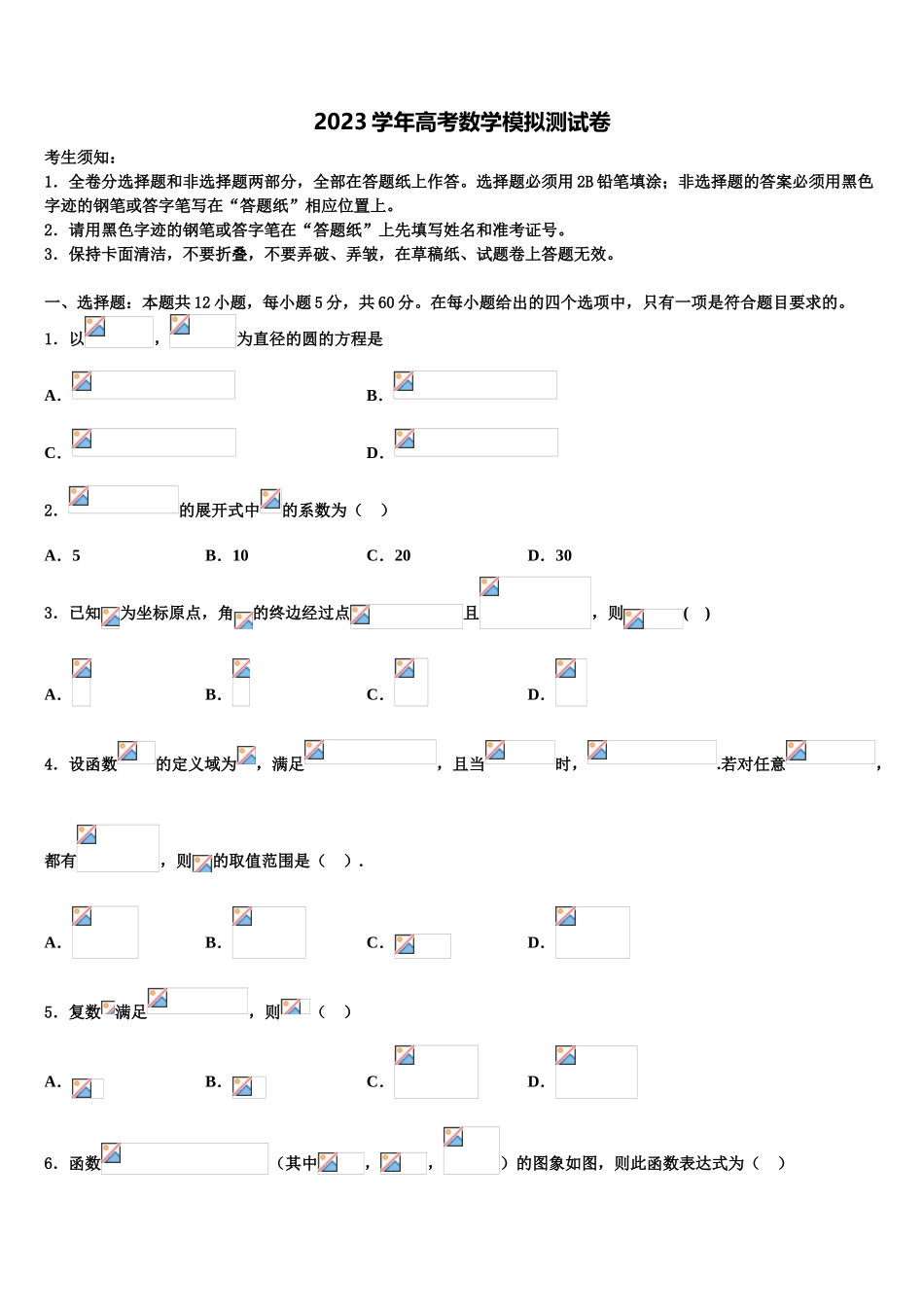 2023届山西省阳泉市重点中学高考数学一模试卷（含解析）.doc_第1页