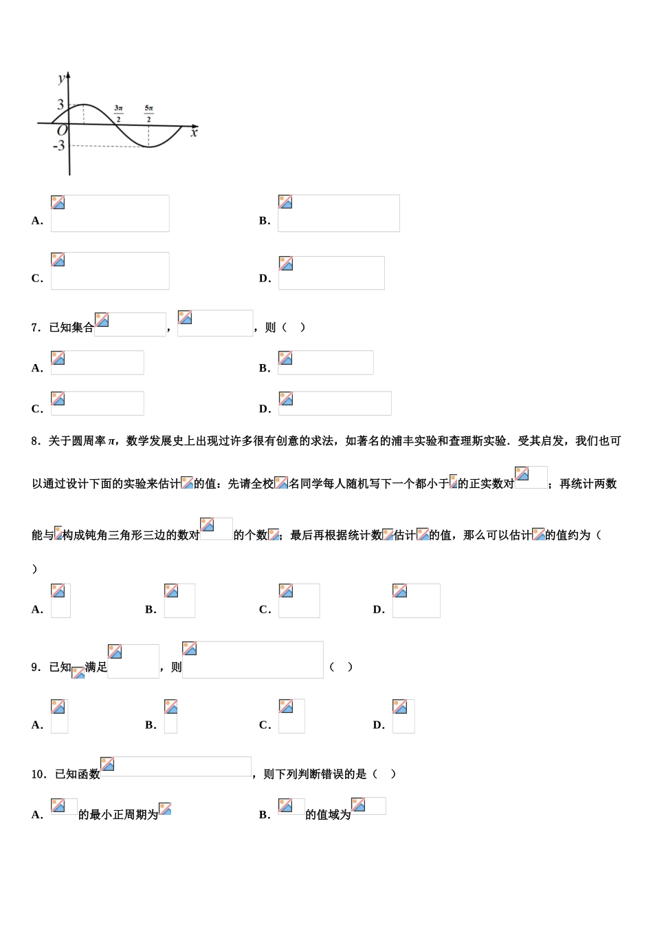 2023届山西省阳泉市重点中学高考数学一模试卷（含解析）.doc_第2页