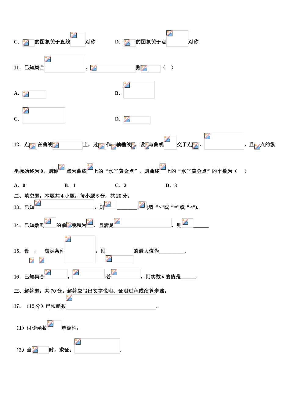 2023届山西省阳泉市重点中学高考数学一模试卷（含解析）.doc_第3页