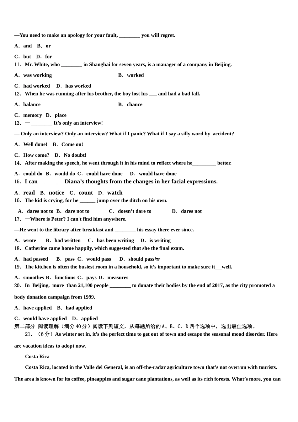 2023届山东省德州市陵城区一中高考冲刺模拟英语试题（含解析）.doc_第2页