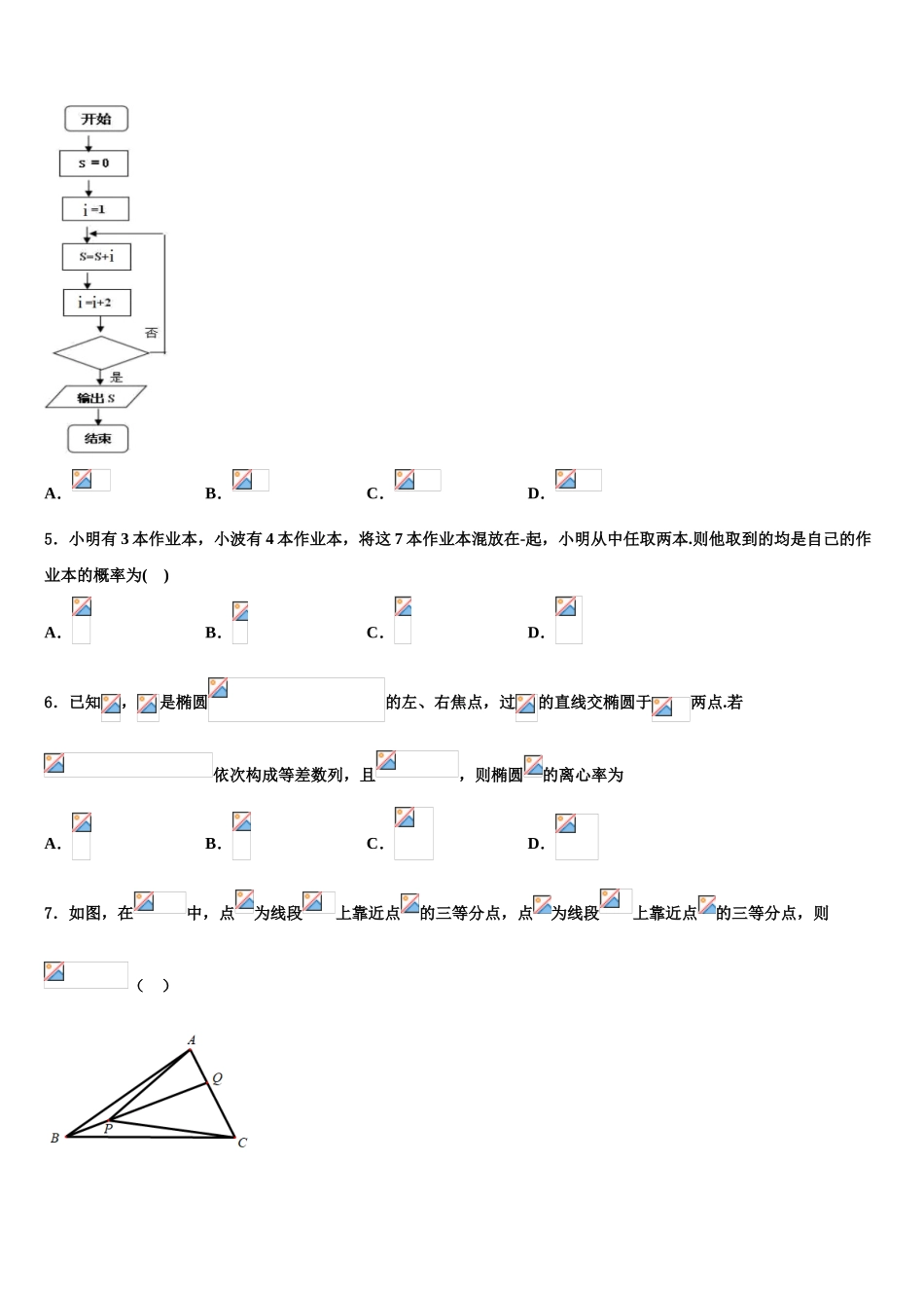 2023届湟中县第一中学高考考前提分数学仿真卷（含解析）.doc_第2页