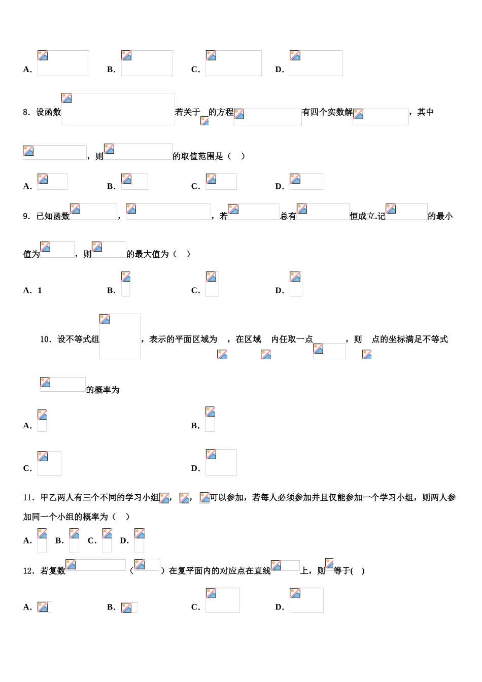 2023届湟中县第一中学高考考前提分数学仿真卷（含解析）.doc_第3页