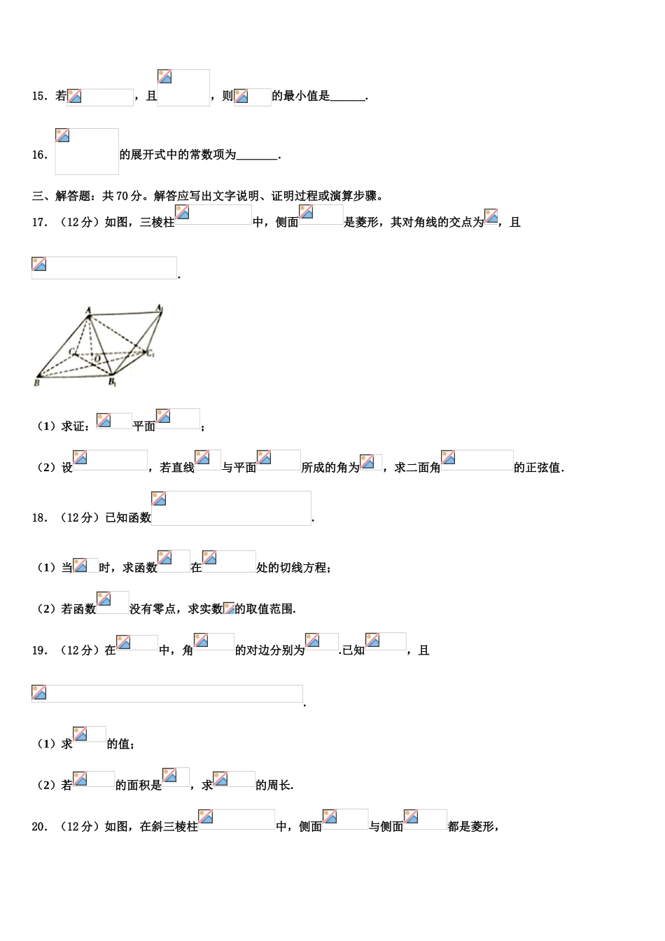 2023届浙江台州市书生中学高考冲刺押题（最后一卷）数学试卷（含解析）.doc_第3页