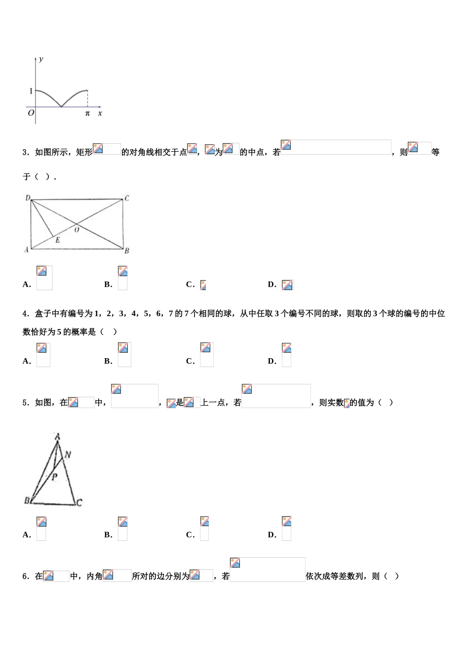 2023届山东省德州市高考压轴卷数学试卷（含解析）.doc_第2页