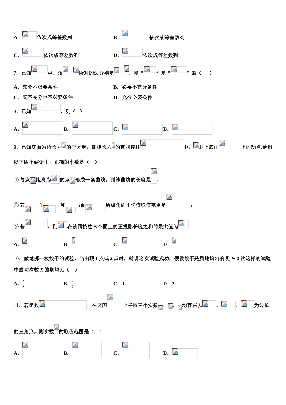 2023届山东省德州市高考压轴卷数学试卷（含解析）.doc_第3页