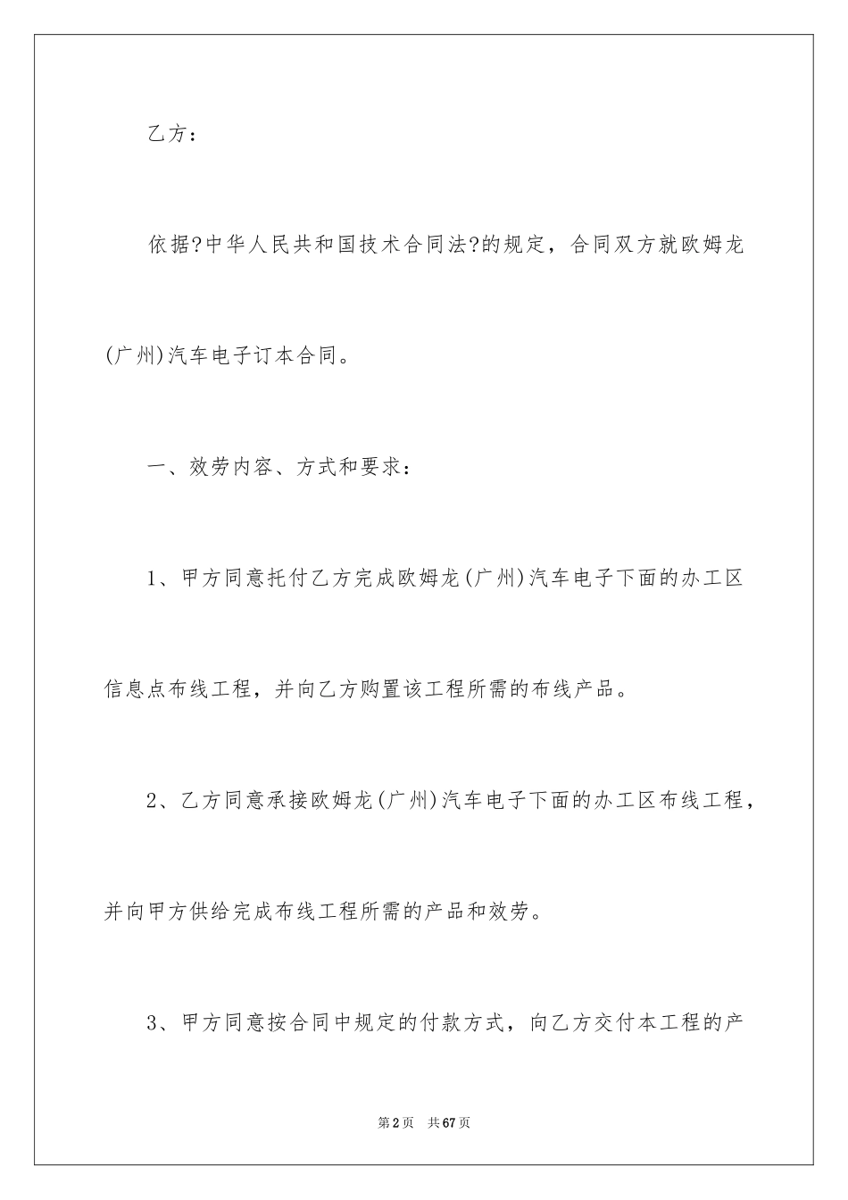 2023技术服务合同192范文.docx_第2页