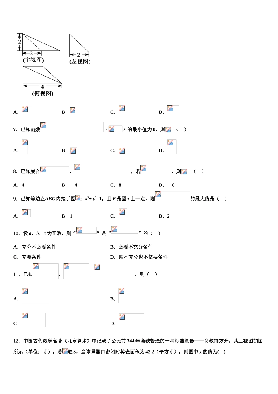 2023届重庆市铁路中学高考数学全真模拟密押卷（含解析）.doc_第2页