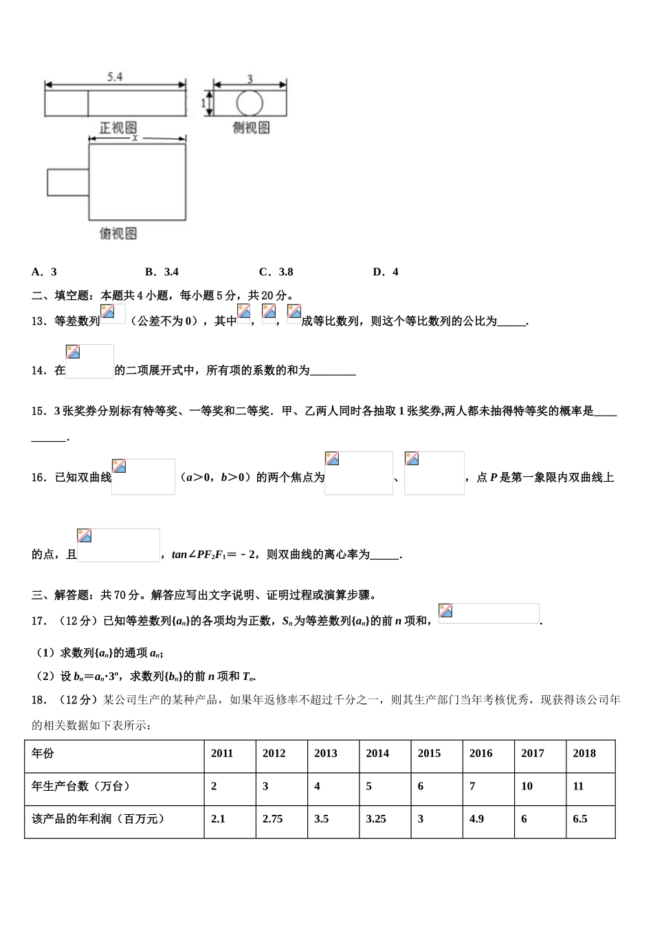 2023届重庆市铁路中学高考数学全真模拟密押卷（含解析）.doc_第3页