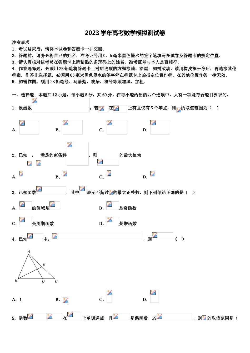 2023届山东泰安肥城市高考数学必刷试卷（含解析）.doc_第1页