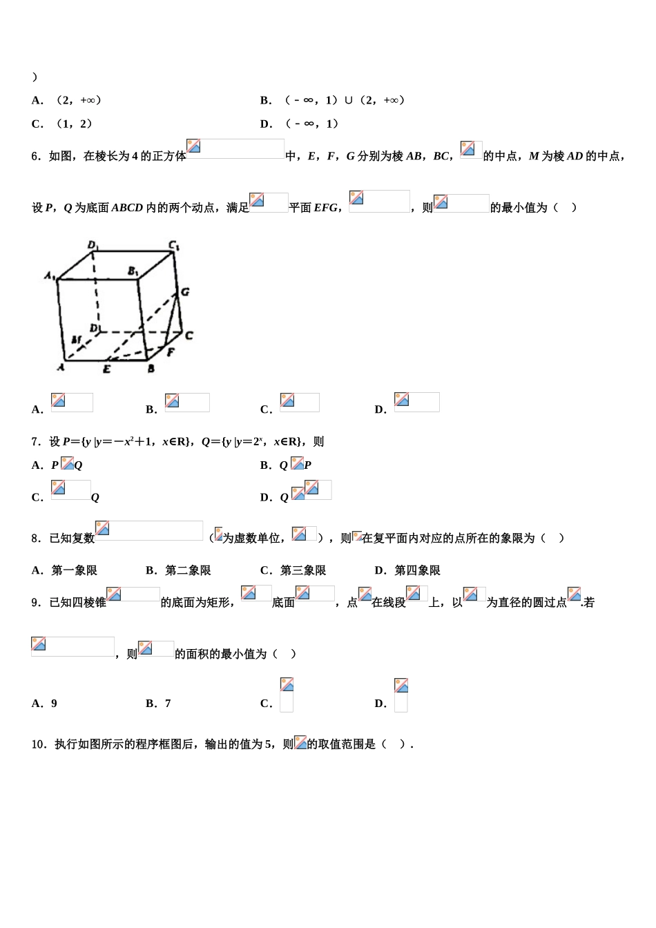 2023届山东泰安肥城市高考数学必刷试卷（含解析）.doc_第2页