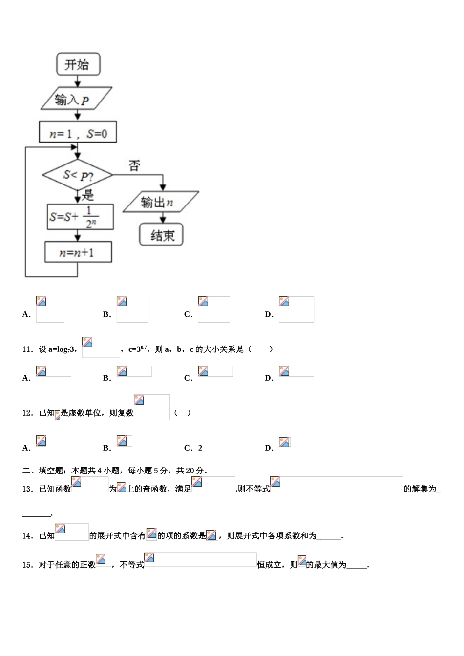 2023届山东泰安肥城市高考数学必刷试卷（含解析）.doc_第3页