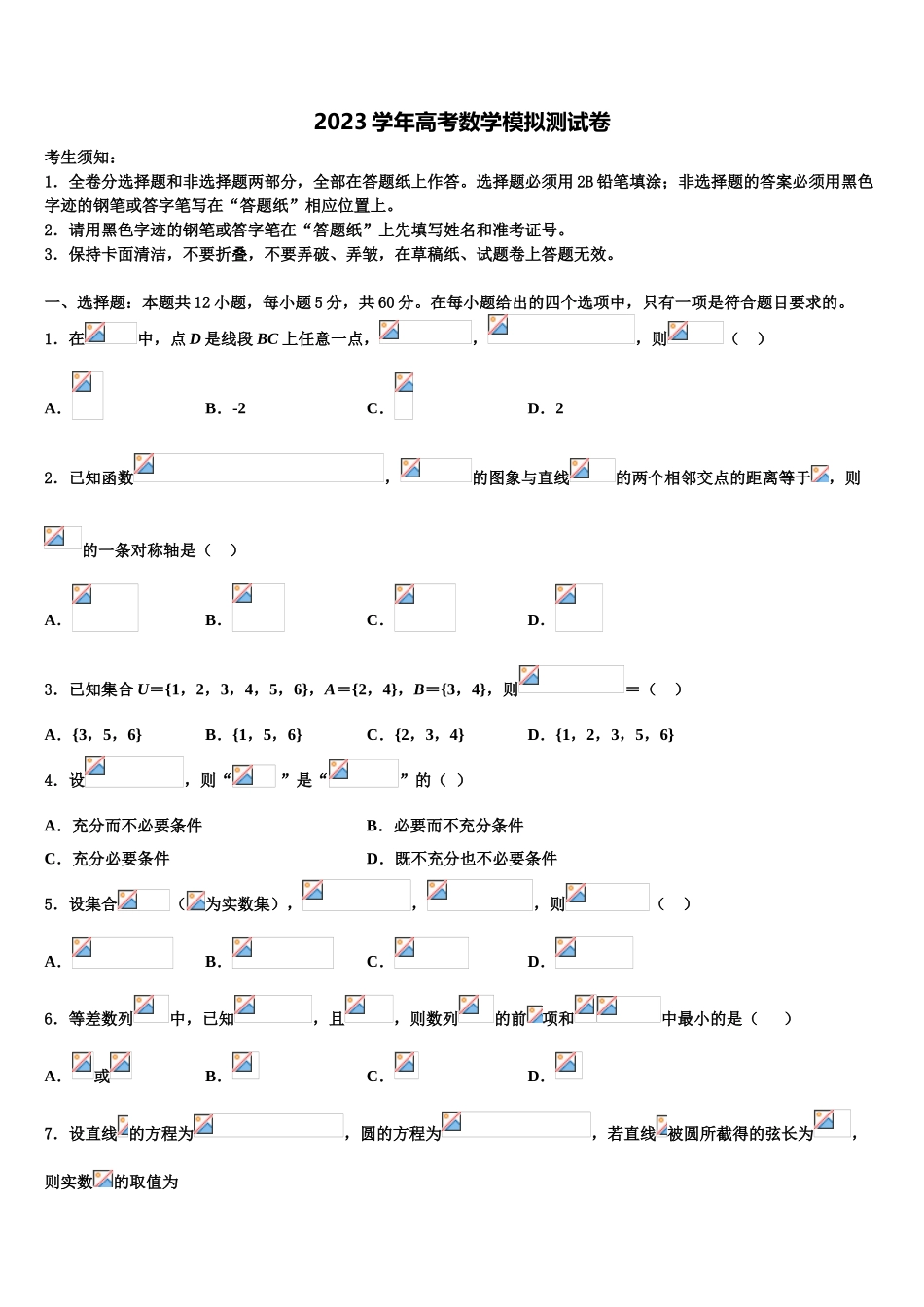 2023届湖南省邵阳市育英高级中学高考数学三模试卷（含解析）.doc_第1页