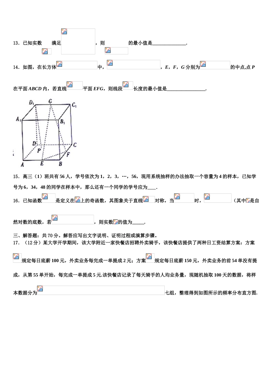 2023届湖南省邵阳市育英高级中学高考数学三模试卷（含解析）.doc_第3页