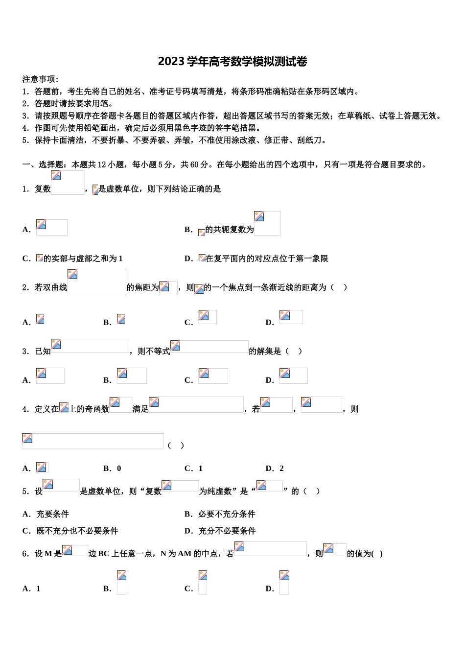 2023届林芝市第二中学高考数学三模试卷（含解析）.doc_第1页