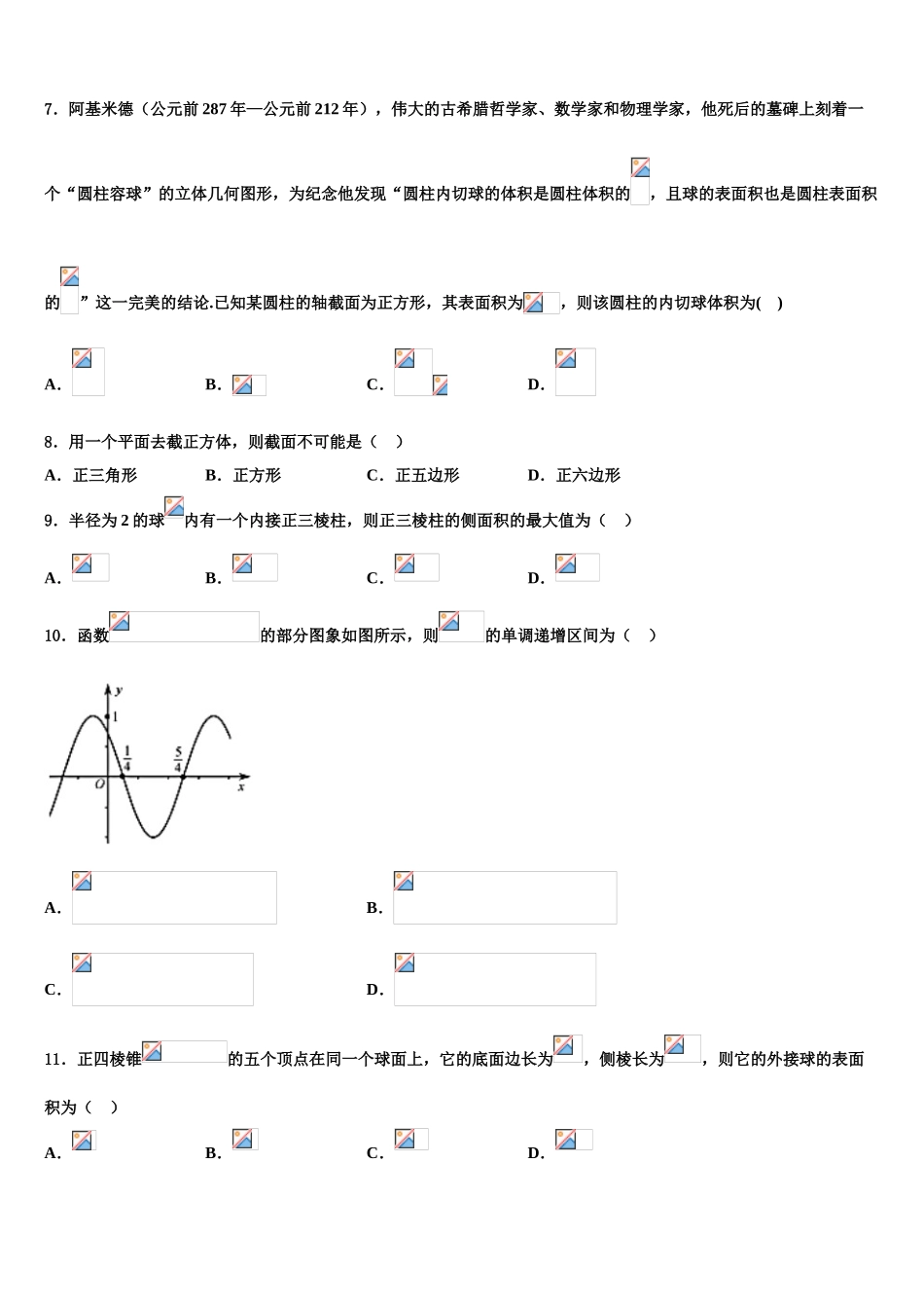 2023届林芝市第二中学高考数学三模试卷（含解析）.doc_第2页