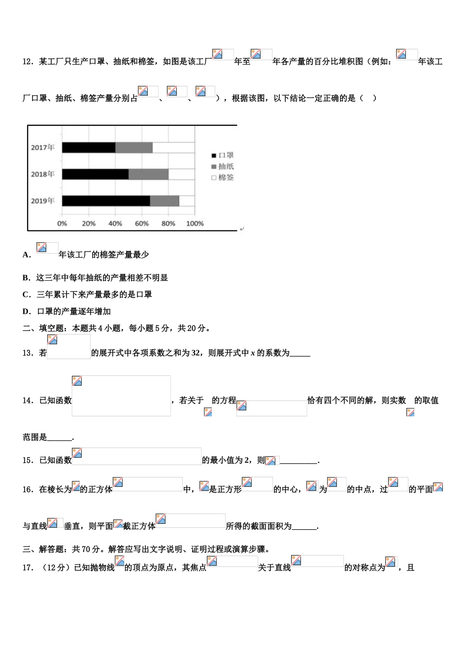 2023届林芝市第二中学高考数学三模试卷（含解析）.doc_第3页
