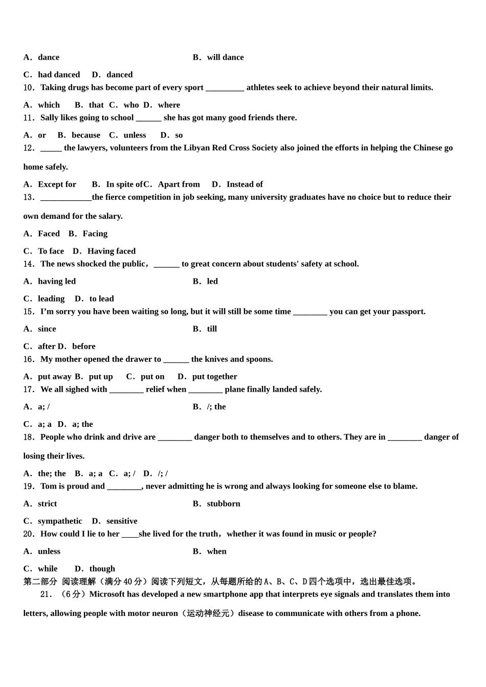 2023届山西省大同二中高考冲刺押题（最后一卷）英语试卷（含解析）.doc_第2页