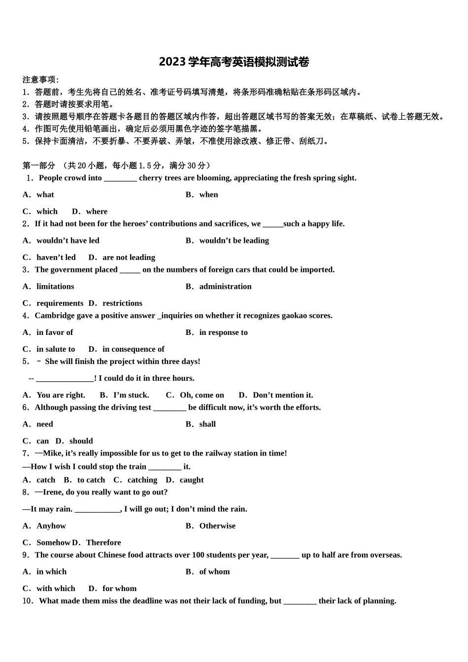 2023届自治区日喀则市南木林高级中学高考英语考前最后一卷预测卷（含解析）.doc_第1页