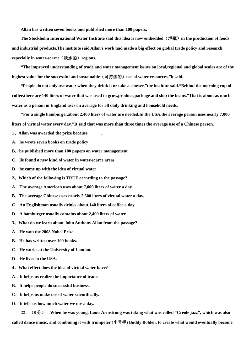 2023届自治区日喀则市南木林高级中学高考英语考前最后一卷预测卷（含解析）.doc_第3页