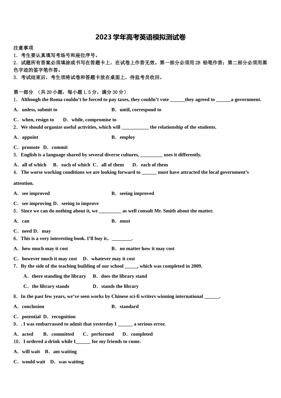 2023届炎德英才大联考高考英语押题试卷（含解析）.doc_第1页